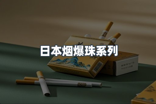 免税香烟